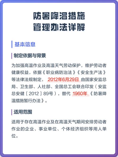 2012版防暑降温措施管理办法条款截图