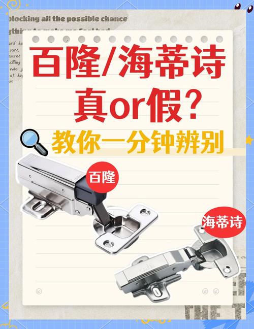 真假进口百隆铰链实拍对比图