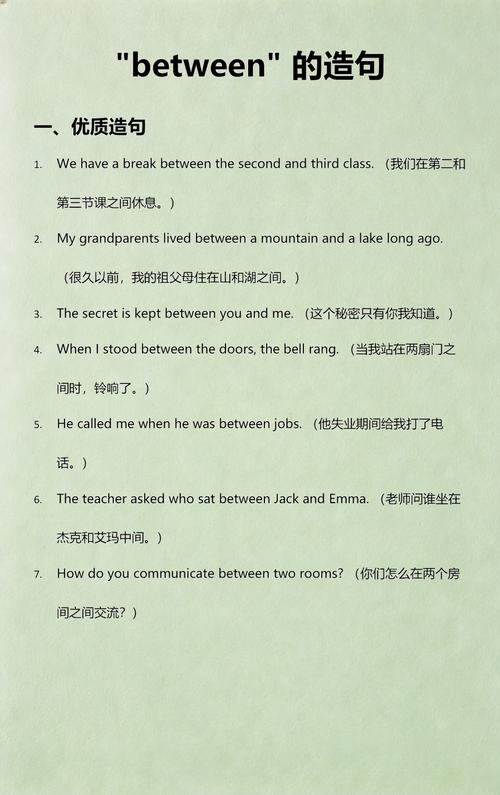 小学英语作业between造句手写原稿