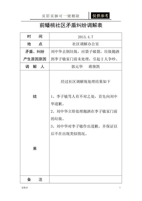 社区调解室木质长椅调解记录本