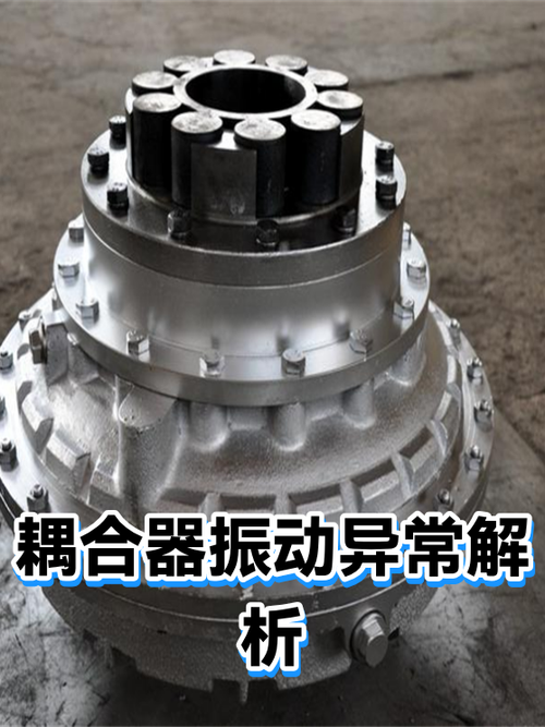 耦合点:易被忽视的振动来源