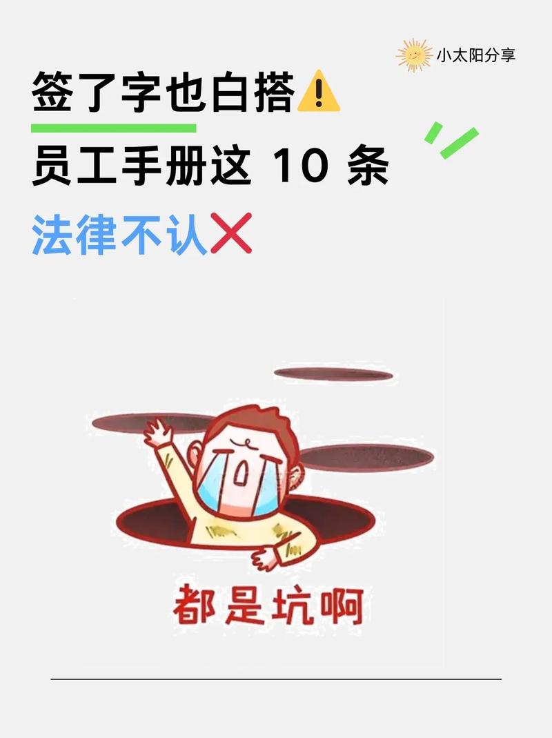 打工人翻公司员工手册找违法条款实拍