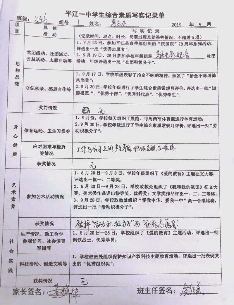 综合素质评价档案过程性记录示例页面
