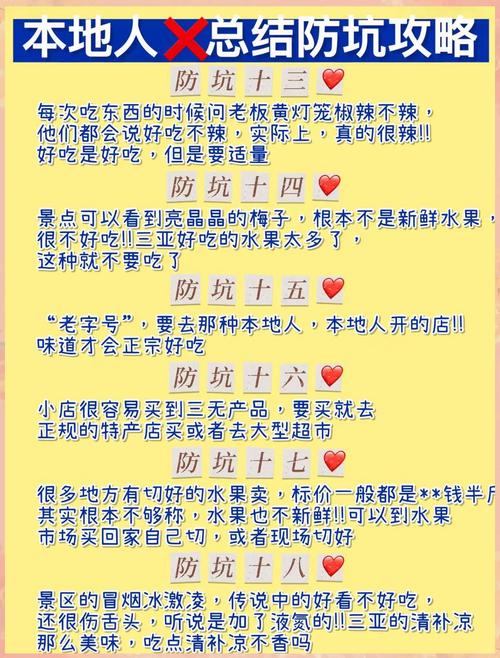本地人整理的实用贴士，收好不踩坑