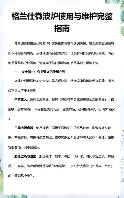 使用与维护篇