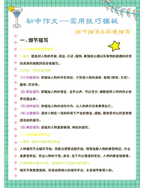 细节描写场景感练习写作技巧