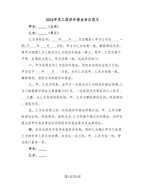 公司对员工经济帮助协议暗条款示例图