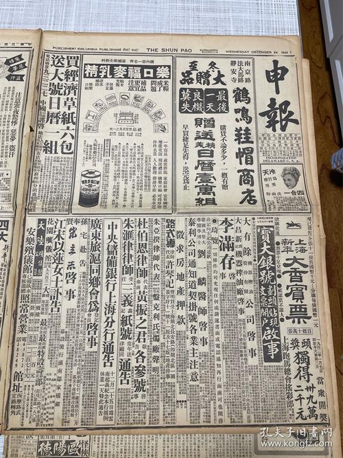 民国申报AA制婚姻新闻旧版面