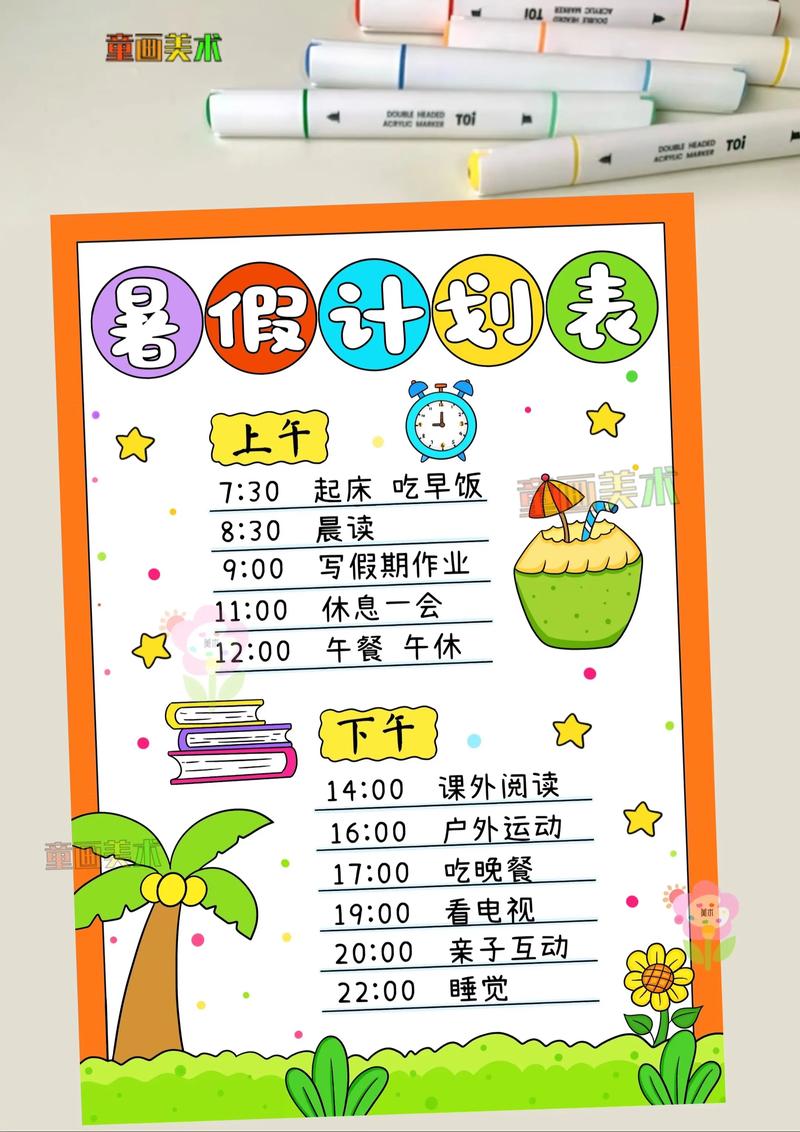 学生假期学习规划表手绘模板