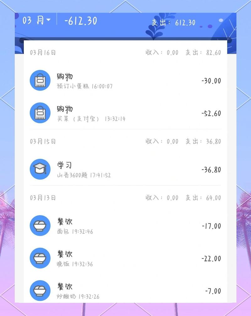 记账app界面截图