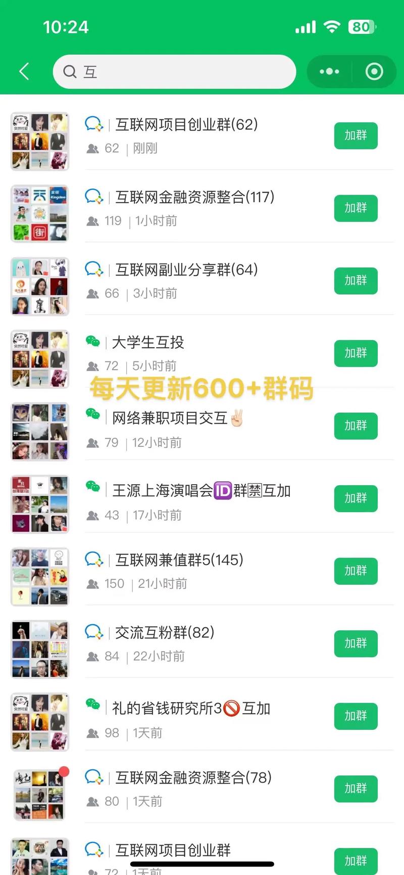 九推信息交流群聊截图