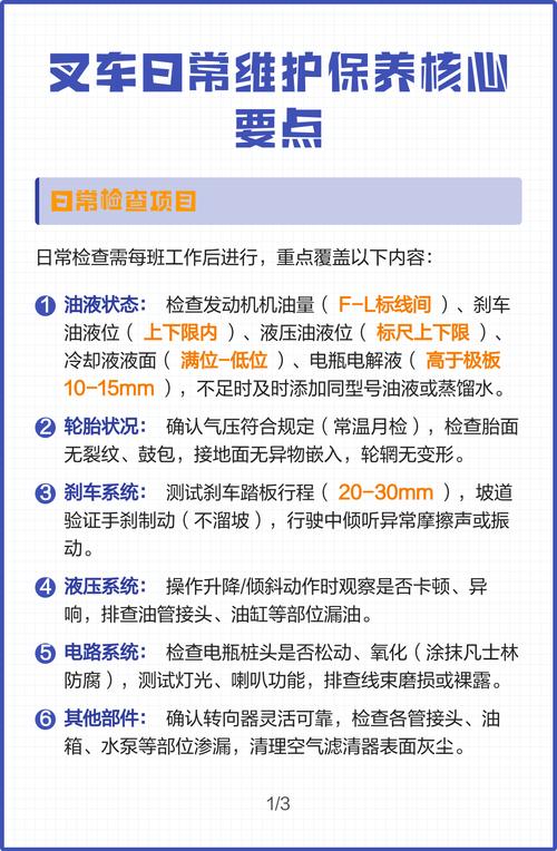 日常维护的核心要点