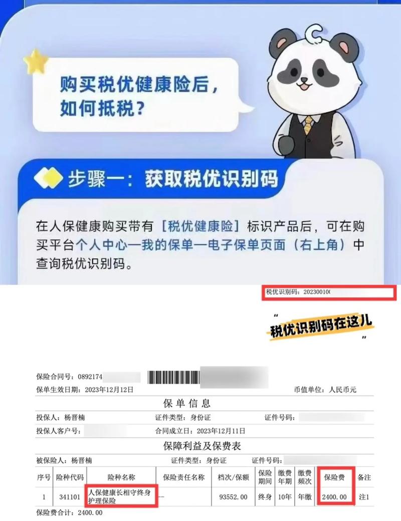 个人所得税APP税优健康险抵扣入口页面