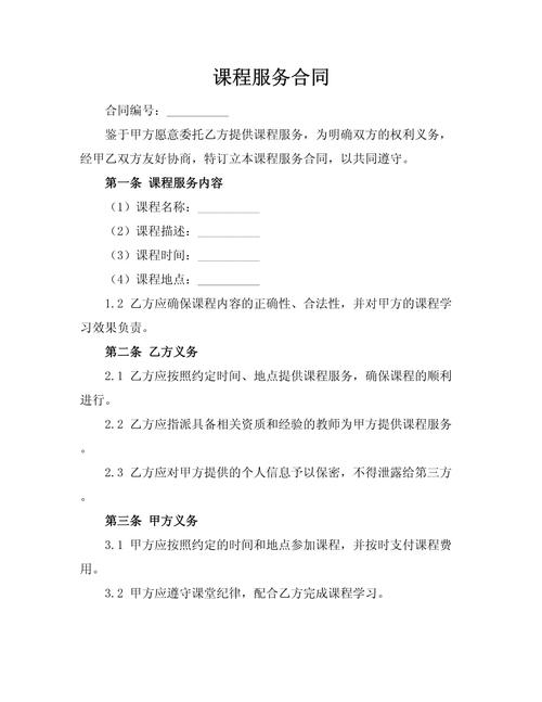 在线课程服务协议霸王条款标注示意图