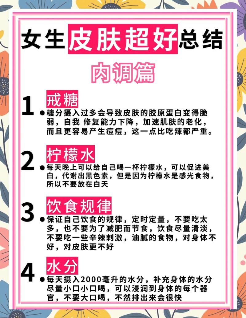 三、搭配保养：细节决定美不美