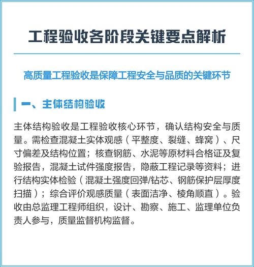 施工验收要点