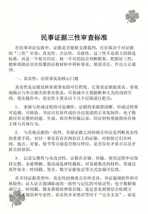 民事诉讼证据三性审查标准对照表