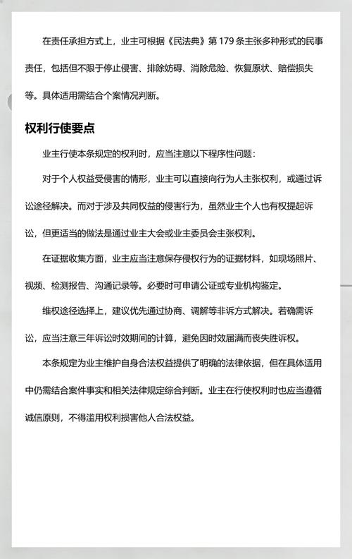 民法典业主权利条款注释页