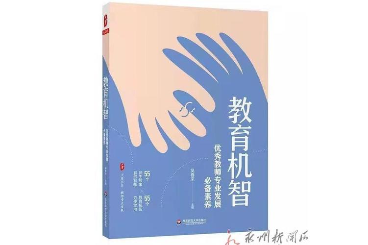 教学机智的底色,是看见人