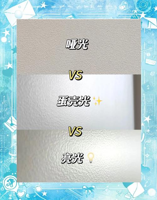 蛋壳光漆墙面光泽度与哑光亮光对比实物照片