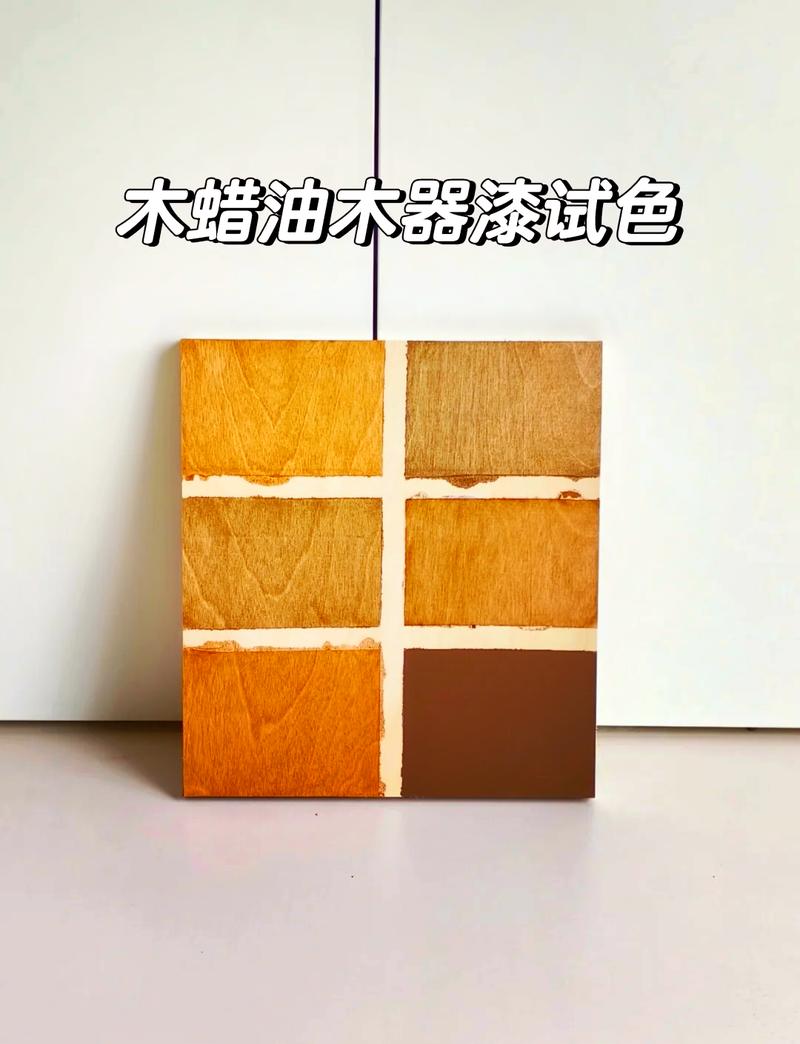 木材着色剂渗透效果对比示意图