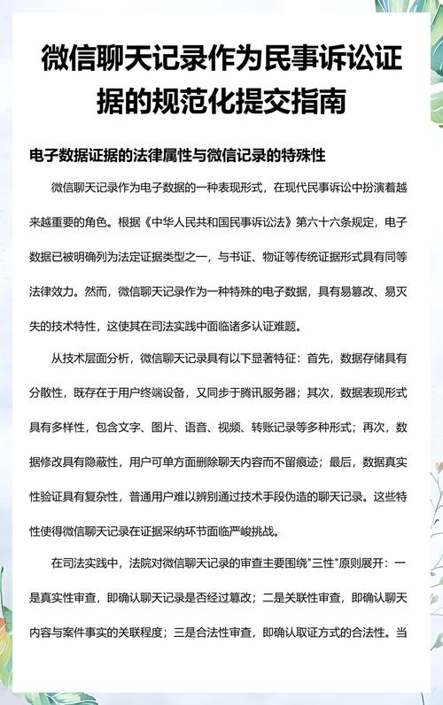 微信聊天记录作为民事证据的提交示例