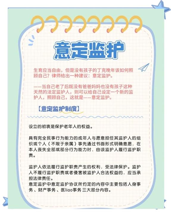 指定监护选择避坑指南