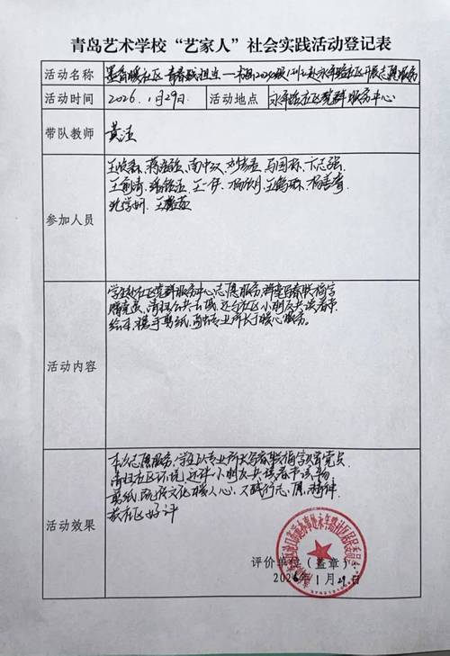 不同年龄亲子志愿服务对照表手账