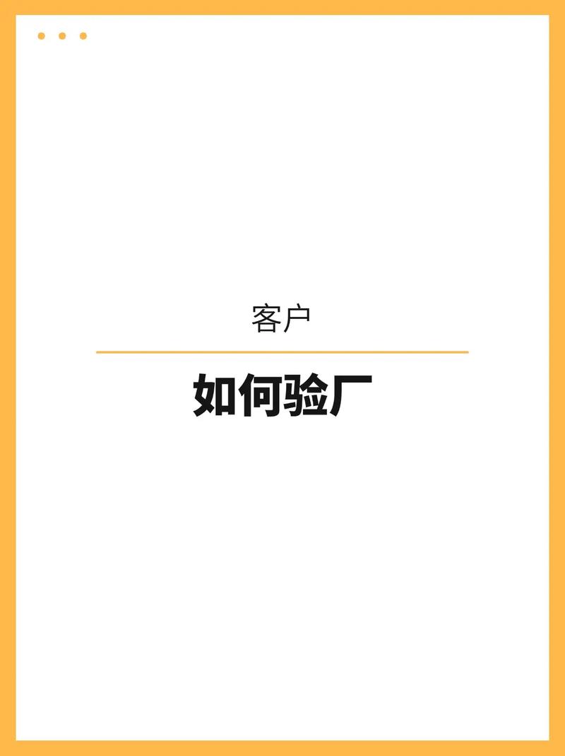 几个验厂的小技巧，一试一个准