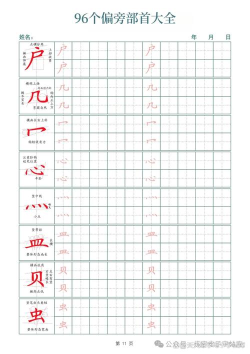 小学语文课偏旁部首归类手写作业纸