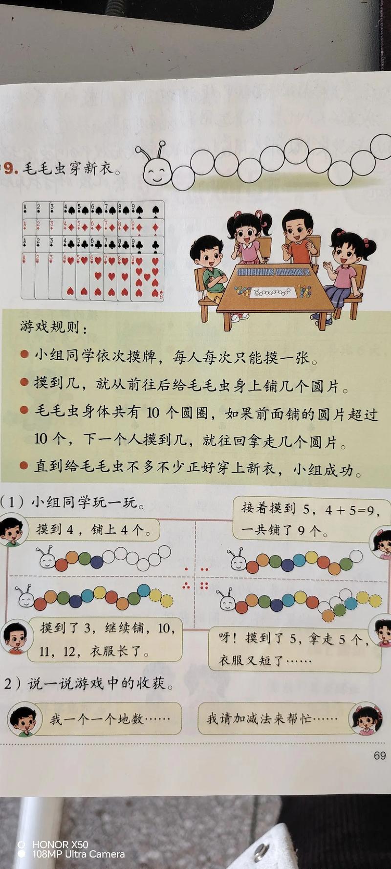 教师指导一年级新生数学游戏零起点教学