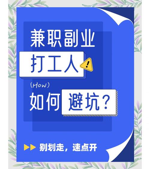 做副业需要避免哪些坑?