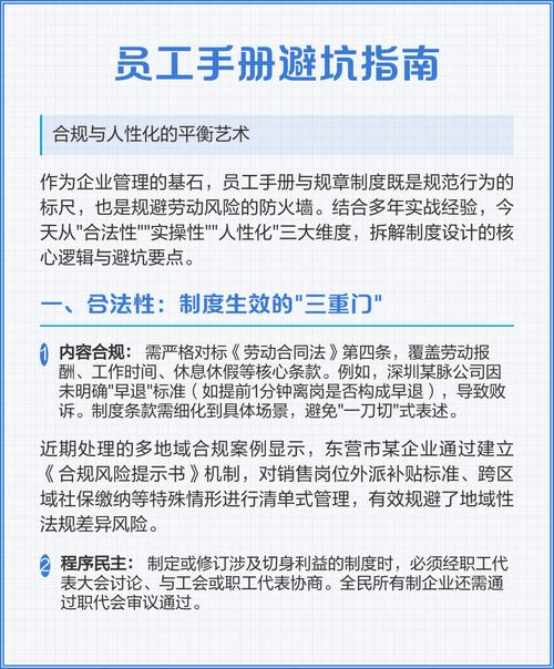 员工手册相关争议的高频避坑指南