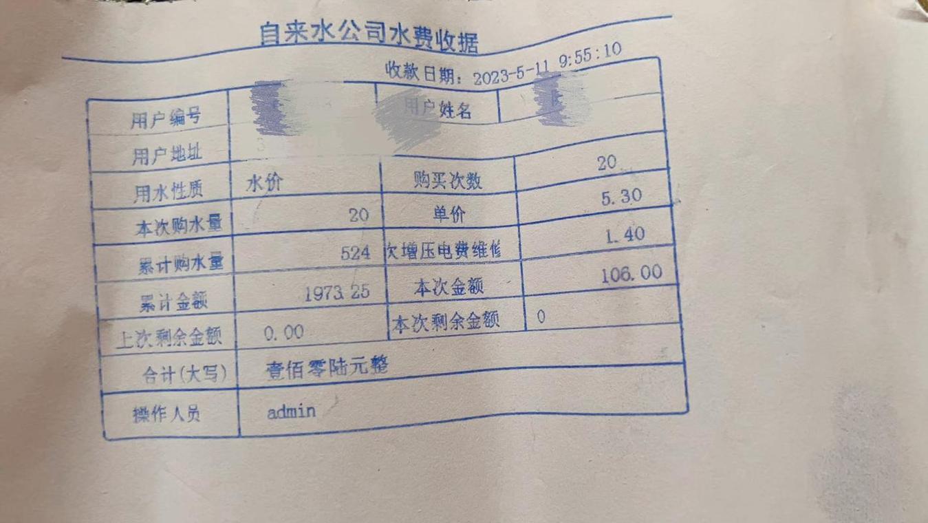 闽北茶山手写水费养护收据