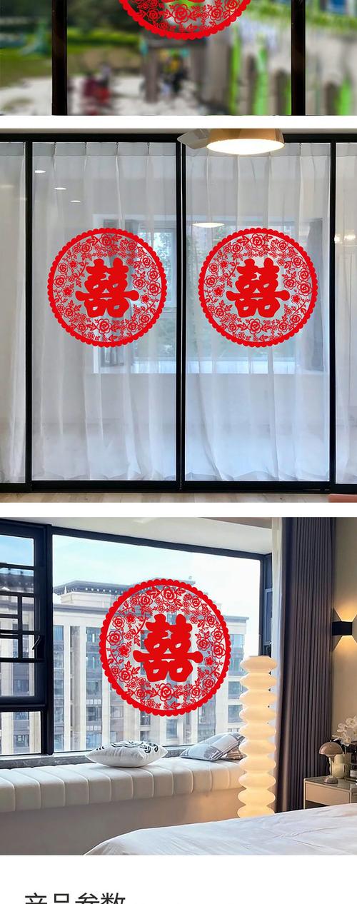 现代婚房玻璃窗上贴植绒喜字与静电贴掉落对比场景