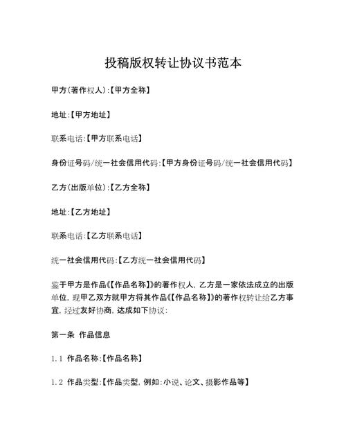期刊投稿版权协议签字页