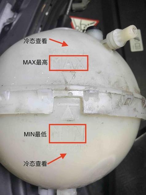 冷车状态下防冻液副水壶MIN-MAX刻度观察实拍