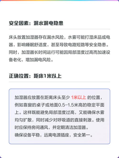 秋冬室内加湿器正确放置远离床头示意图