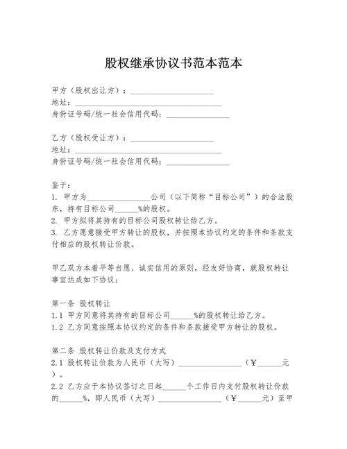 股权怎么继承?