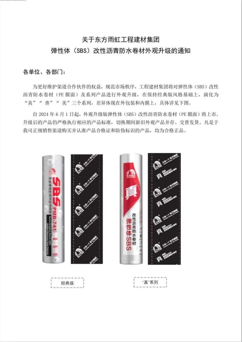 东方雨虹防水卷材产品外包装细节