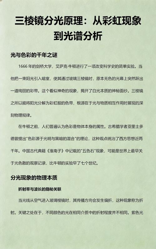 从棱镜到LED：光谱改变生活
