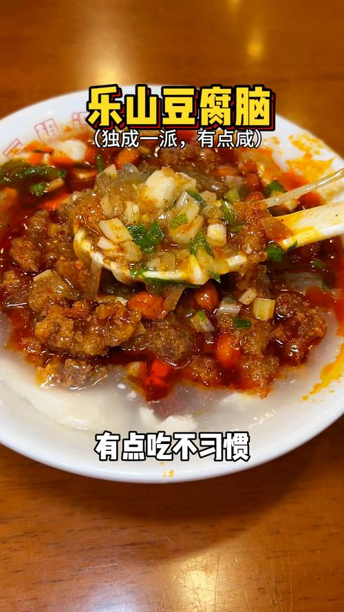 乐山老城区街头咸牛肉豆腐脑