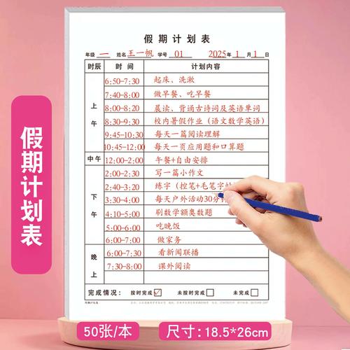 学生时间管理每日计划表清单模板
