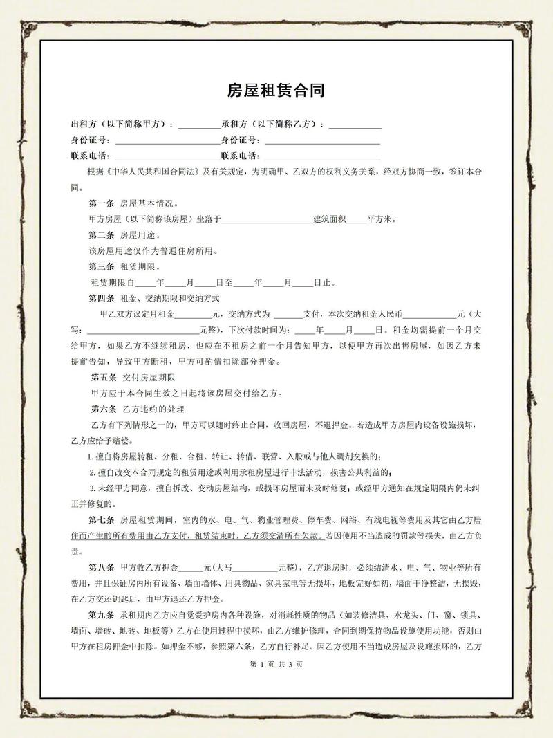 房屋租赁合同选择权条款手写标注图