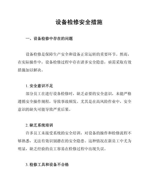 维修后验收与预防问题
