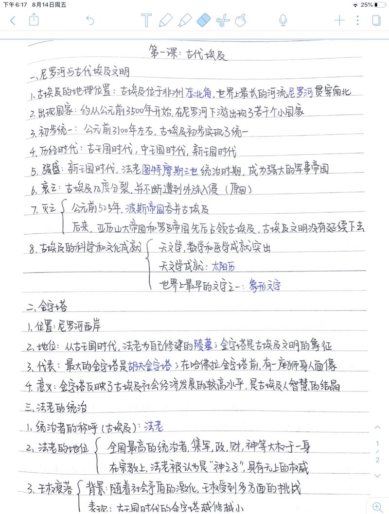 书桌上摊开的初中世界史阶段特征手写笔记