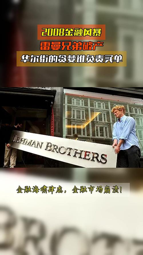 2008年雷曼兄弟破产当天股票交易大厅混乱场景