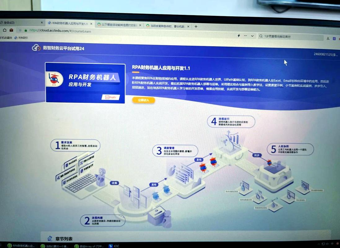 财务RPA机器人自动处理账务场景