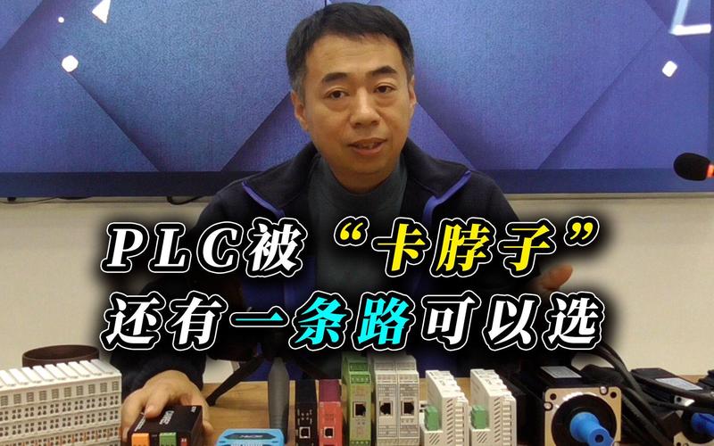 进口PLC卡脖子，我真撞见过