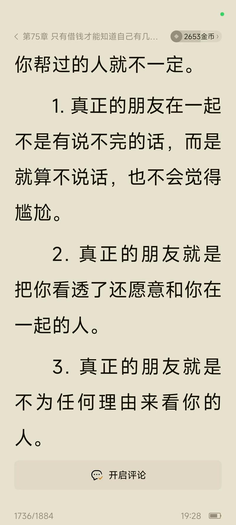 为什么我们连最好的朋友都不敢说?